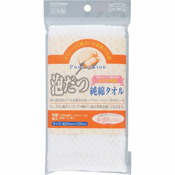 泡立つ 純綿タオル