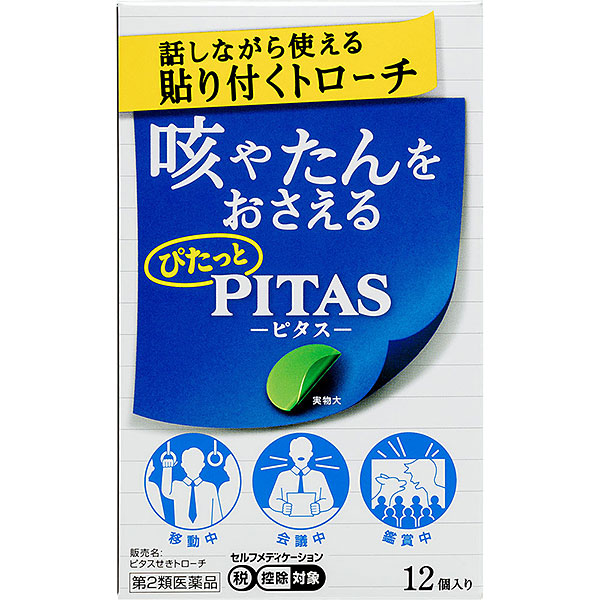 ★ピタスせきトローチ　12個入【第2類医薬品】