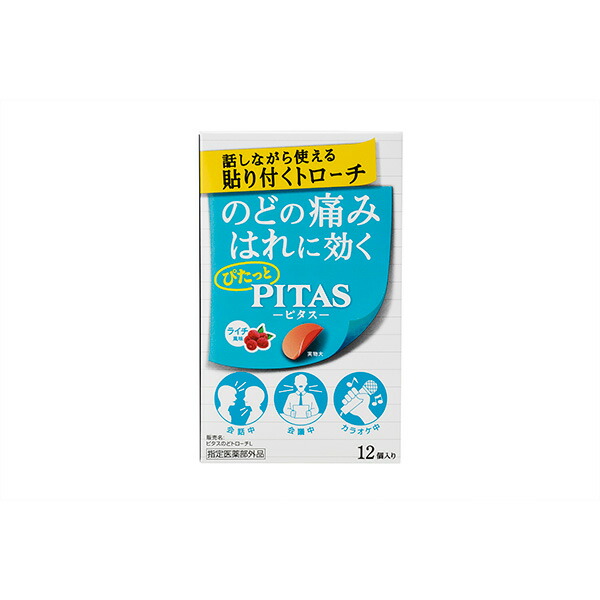 ピタスのどトローチ ライチ風味 (12個入り)【指定医薬部外品】