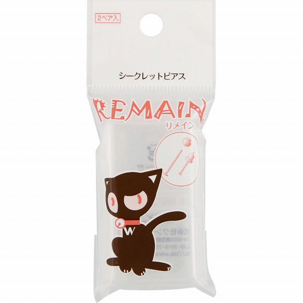 リメイン 2ペア