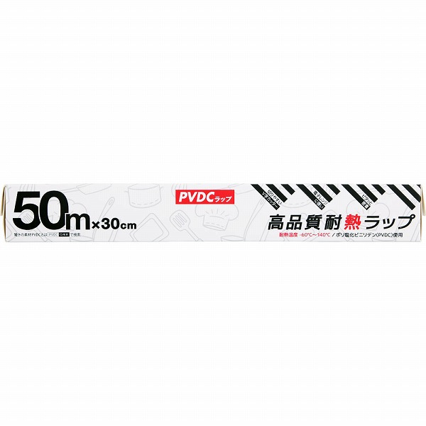 高品質耐熱ラップ 30cm 50m