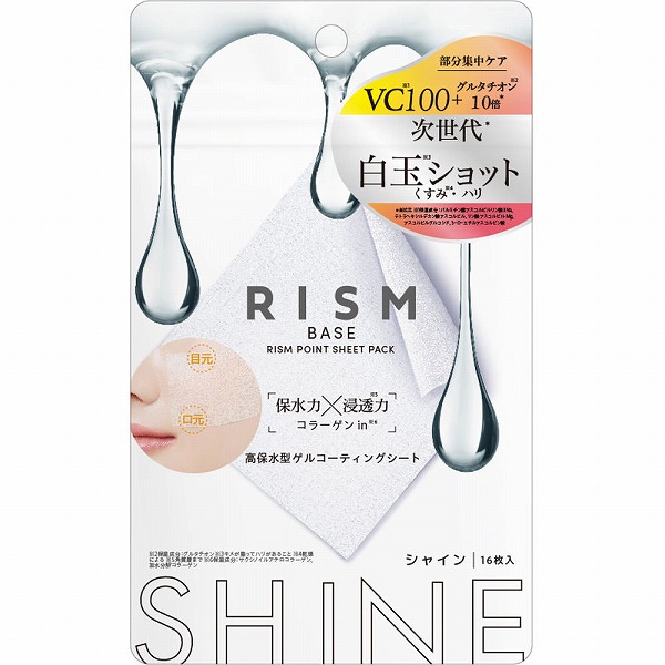 RISM ベース ポイント集中パック シャイン 16枚（40mL）