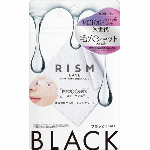 RISM ベース ポイント集中パック ブラック 16枚（40mL）