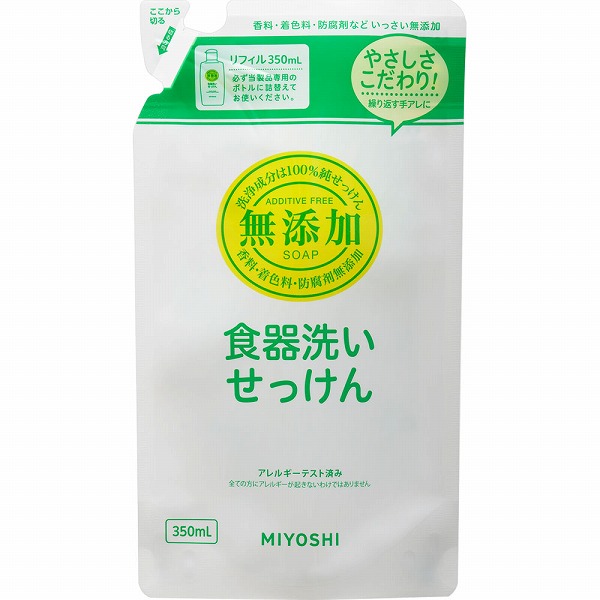無添加 食器洗いせっけん リフィル(350mL)