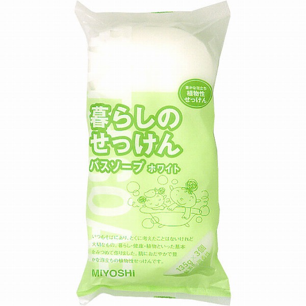 暮らしのせっけん バスソープ ホワイト 135g×3個