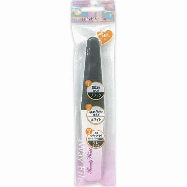 Beauty World 3WAYネイルファイル