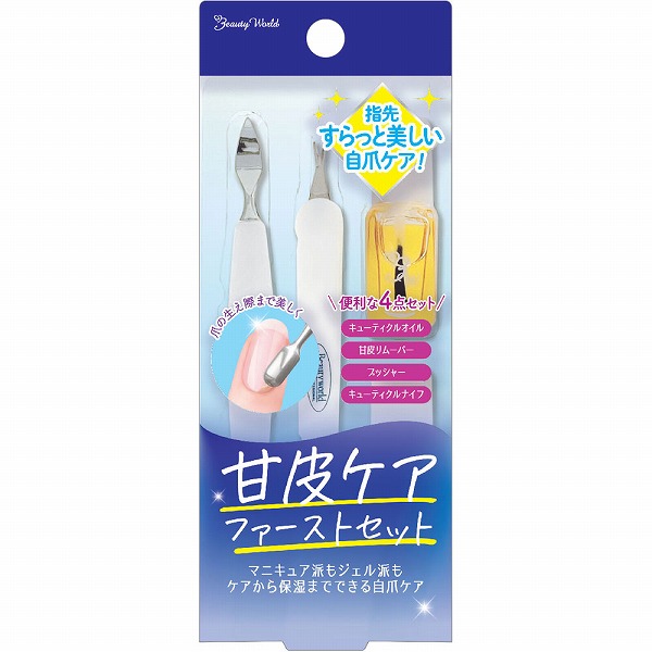 ビューティーワールド 甘皮ケアファーストセット
