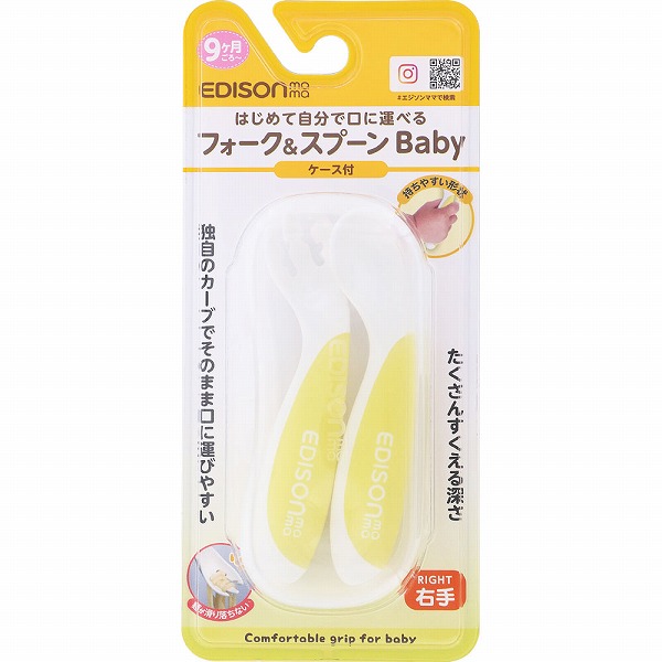 エジソンママ フォーク&スプーンBaby レモンシャーベット 右手用