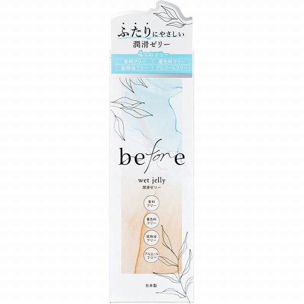 Before 潤滑ゼリー 55g