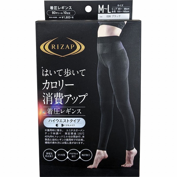 ライザップ着圧レギンスハイウエストタイプ10分丈 M～L ブラック