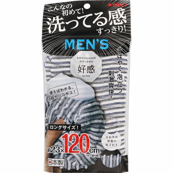 キクロン あわざわり ボディタオル 好感 メンズ 約23×120cm ネイビーブラック
