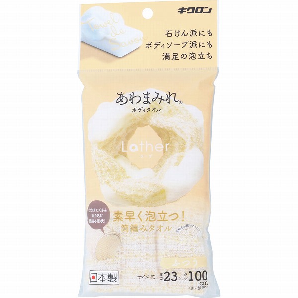 あわまみれ ボディタオル ラーザ ふつう ベージュ
