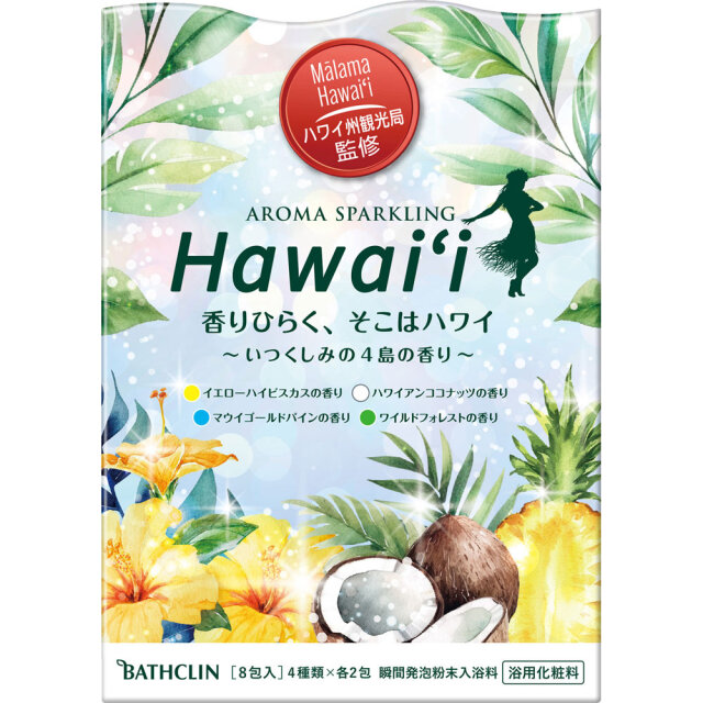 アロマスパークリング HAWAII 30g×8包