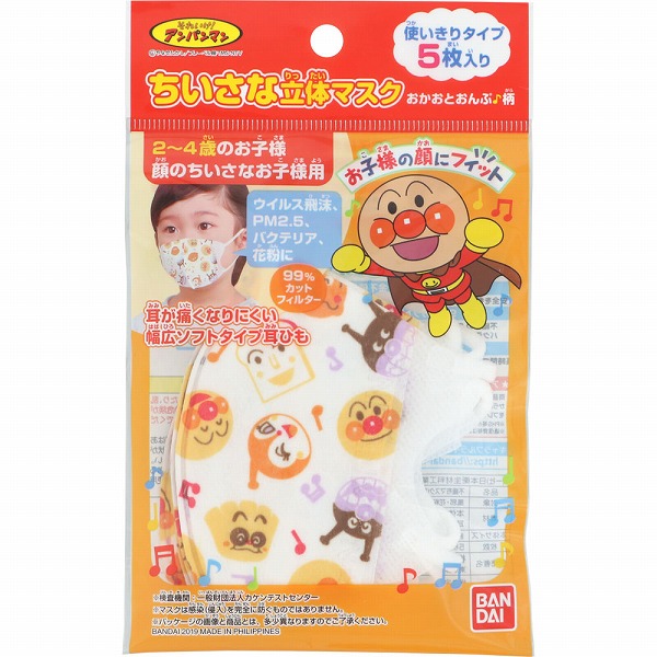 ちいさな立体マスク アンパンマンおかおとおんぷ柄 (5枚入り)