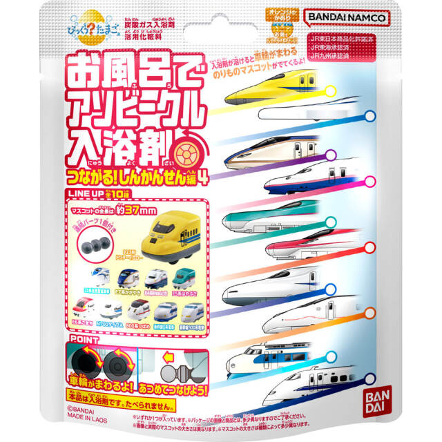 びっくらたまご お風呂でアソビークル入浴剤～つながるしんかんせん編4～ 75g