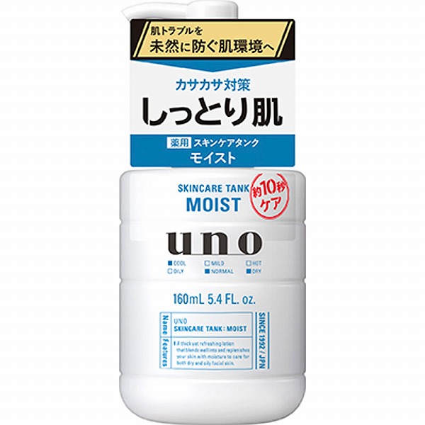 ウーノ スキンケアタンク（しっとり）f 【医薬部外品】
