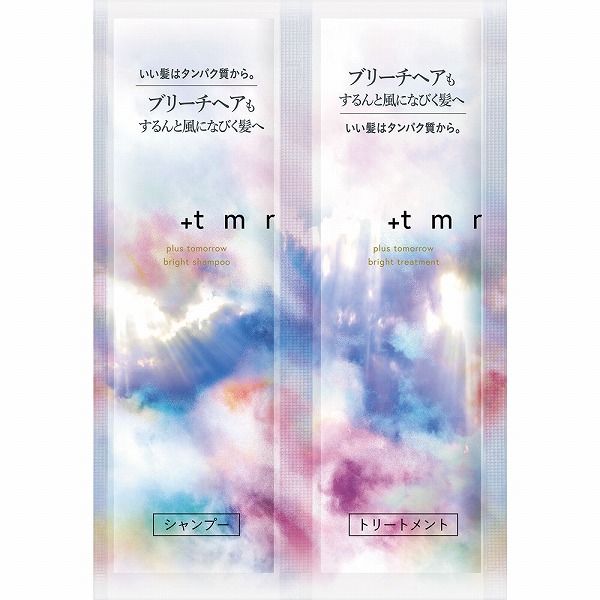 プラストゥモロー ブライトトライアルセット (パウチ) 10mL×2個