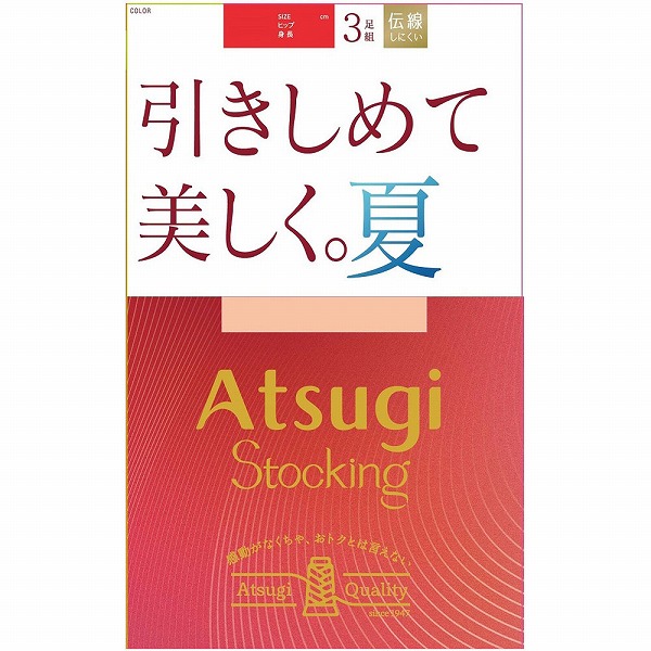 アツギストッキング 引きしめて美しく。夏 L～LL 433 ヌーディベージュ 3足