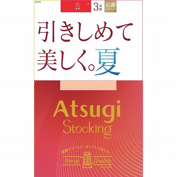 アツギストッキング 引きしめて美しく。夏 M～L 433 ヌーディベージュ 3足