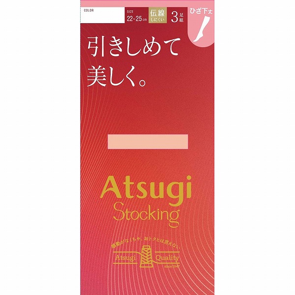 アツギストッキング ひきしめて美しく。ひざ下丈 22～25ｃｍ 323 シアーベージュ 3足