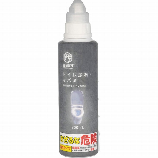 汚0取り トイレ尿石・キバミ 300ｍL×1個