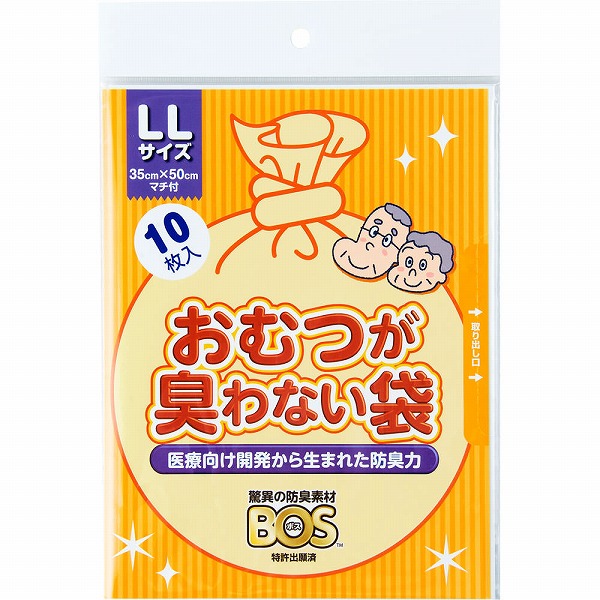 おむつが臭わない袋BOS大人用 LLサイズ ホワイト 10枚