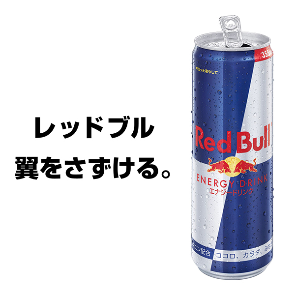 レッドブル エナジードリンク 355ml 24個入り 1ケース Kk