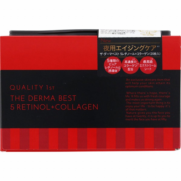 ザ・ダーマベスト 5レチノール＋コラーゲン 20枚