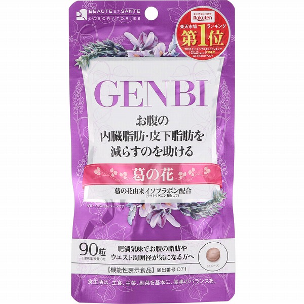 GENBI 22.5g（250mg×90粒）【機能性表示食品】