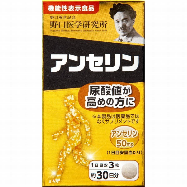 アンセリン 31.5g (350mg×90粒) (約30日分)【機能性表示食品】
