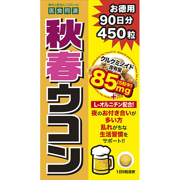 秋春ウコン(112.5g（250mg×450粒）)