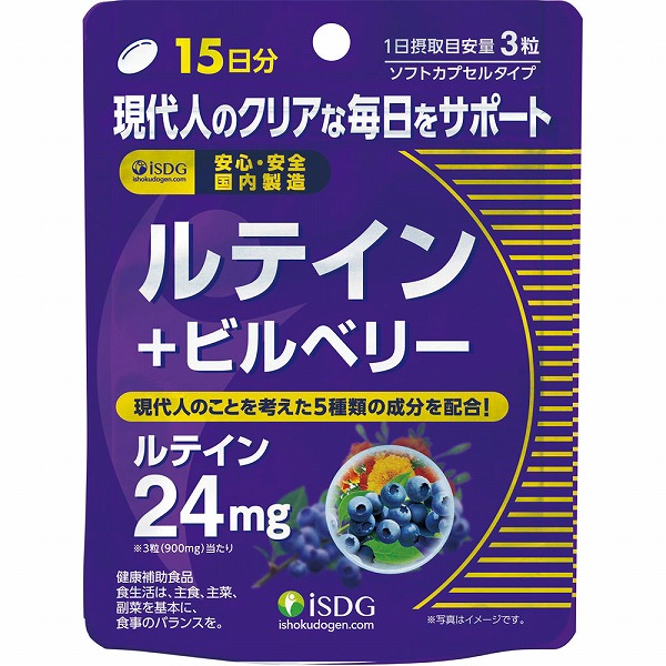 ルテイン+ビルベリー 13.5g（300mg×45粒）