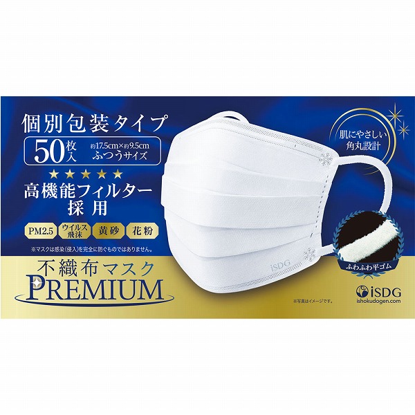 不織布マスクＰＲＥＭＩＵＭふつう個包装 50枚