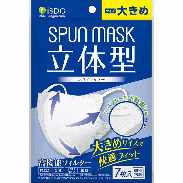 立体型SPUNMASK 大きめ ホワイト 7枚