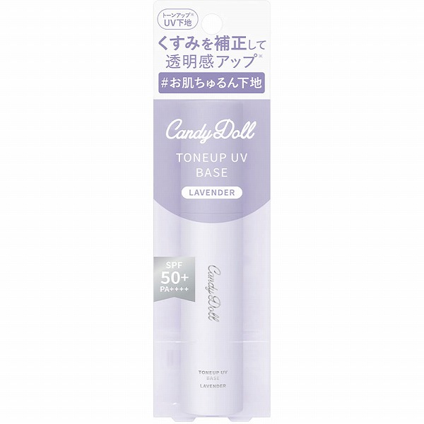 CandyDoll トーンアップUVベース ラベンダー 22g