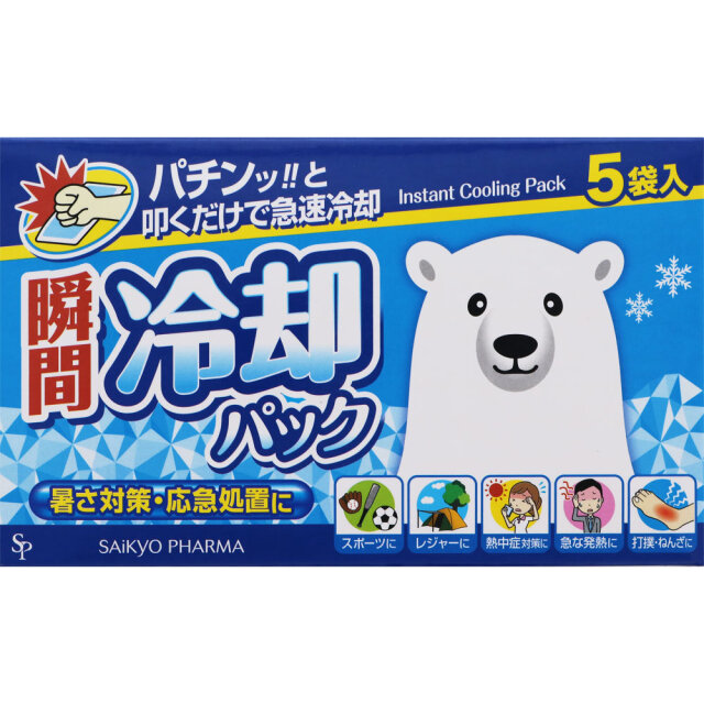 サイキョウ・ファーマ 瞬間冷却パック 5袋入