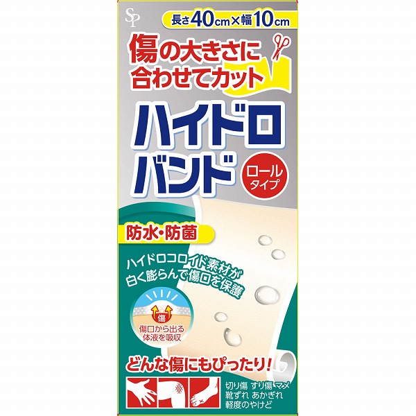 ハイドロバンドロールタイプ(1ロール) PP【一般医療機器】