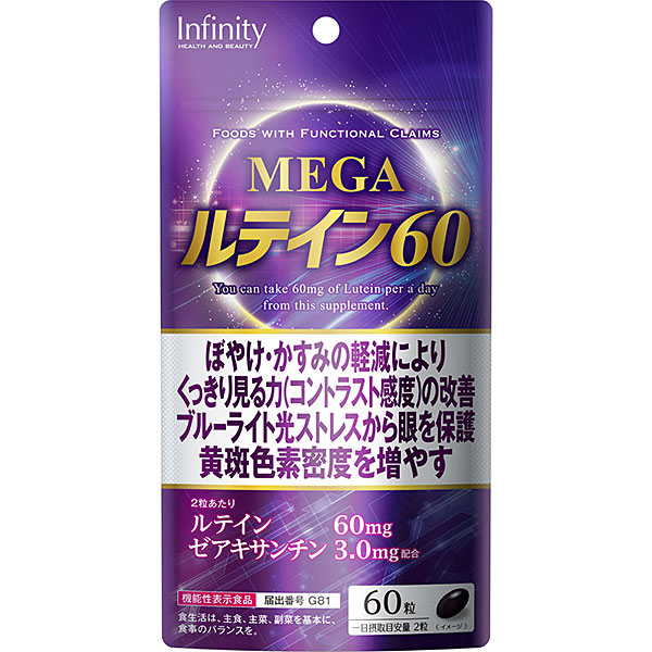 ルテイン60 (37.2g（620mg×60粒）)【機能性表示食品】