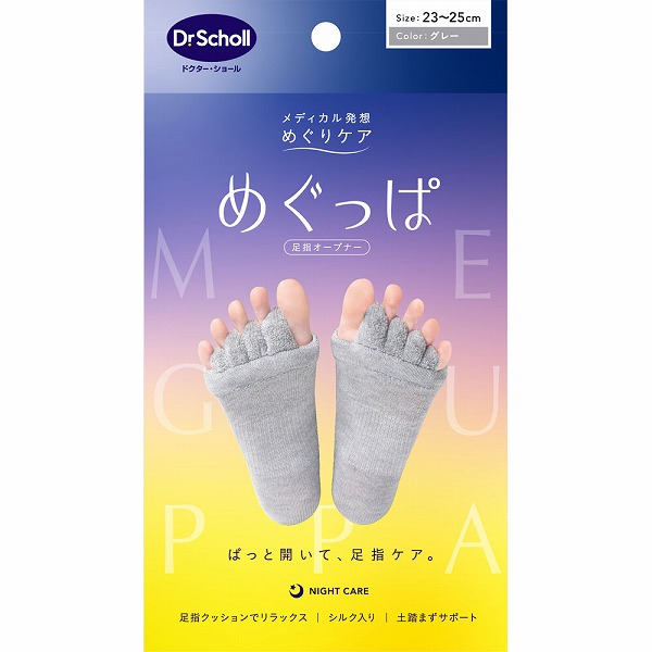 ドクター・ショール めぐっぱ 足指オープナー グレー 1足
