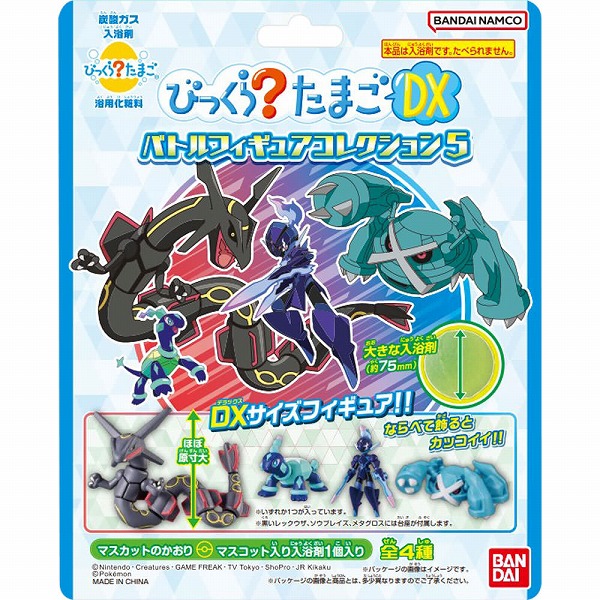 びっくらたまごDX ポケットモンスター バトルフィギュアコレクション5 220g