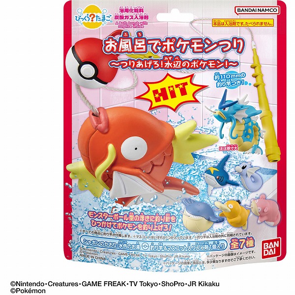 びっくらたまご お風呂でポケモンつり ～つりあげろ！水辺のポケモン！～ 1個（230g）
