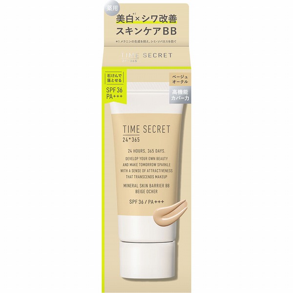 タイムシークレット ミネラル薬用スキンバリア BBベース ベージュオークル 30g【医薬部外品】