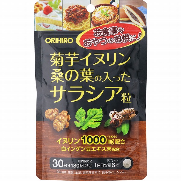 菊芋イヌリン桑の葉の入ったサラシア粒 45g（250mg×180粒）
