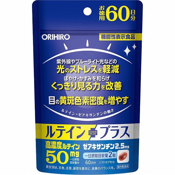ルテインプラス徳用(120粒)【機能性表示食品】