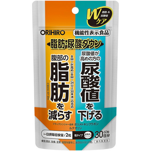 オリヒロ 脂肪・尿酸ダウン 60粒【機能性表示食品】