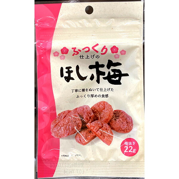 ふっくり仕上げのほし梅 22g×120個入り(1ケース)