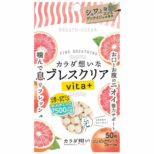 カラダ想い ブレスクリアvita+ ピンクグレープフルーツ 17.5g（350mg×50粒）×10個セット