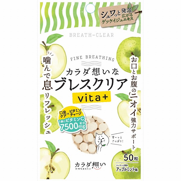 カラダ想い ブレスクリアvita+ アップルミント 17.5g（350mg×50粒）×10個セット
