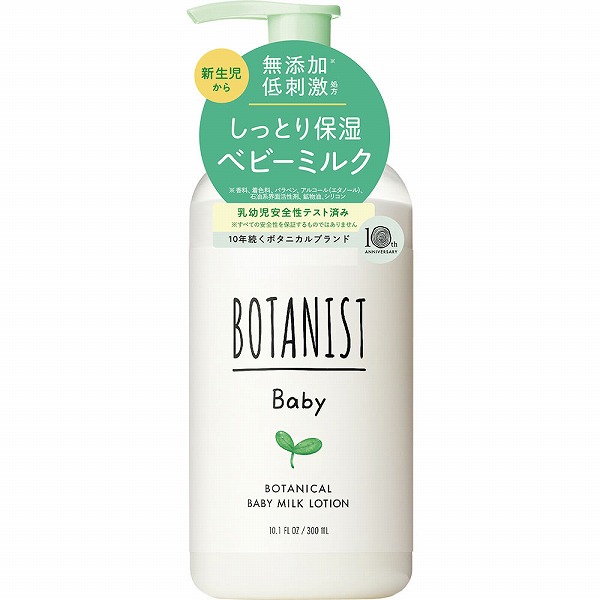 ボタニスト ベビー ボタニカルベビーミルクローション 300mL