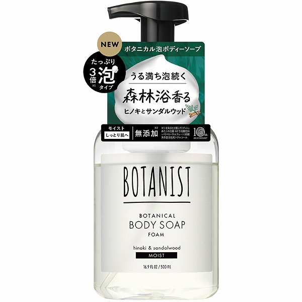 ボタニスト ボタニカルボディーソープ フォーム モイスト 500mL